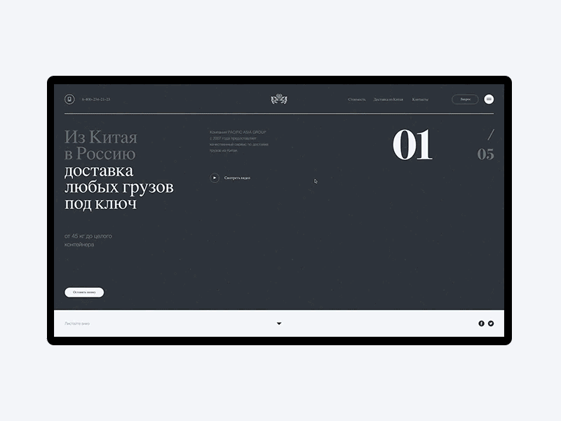 Pacific Asia Group - desktop in motion clean fullscreen minimal shipping site transport web webdesign