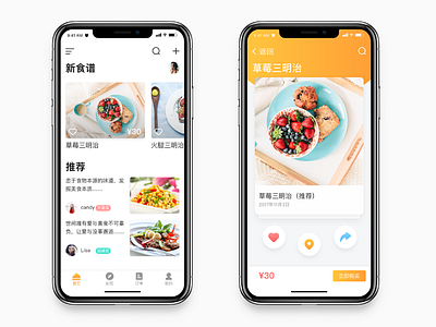 Iphone X 美食AAPP app ui