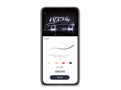 商业订购页面改版 butter car dribbble，iphone x ui