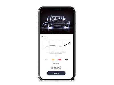 商业订购页面改版 butter car dribbble，iphone x ui