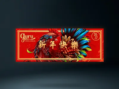Guru Year of the Rooster abstract chinese design graphic guru illustration new rooster vibrant year