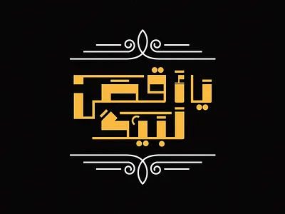 Labayka Ya A9sa arabic calligraphy arabic type design arabic typography battik calligraphy calligraphy arabic typography colors idea simple typography vector