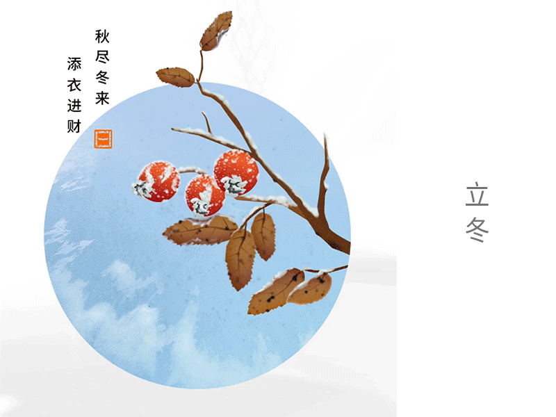 立冬 winter beginning calendar chinese cool fish ice tree winter