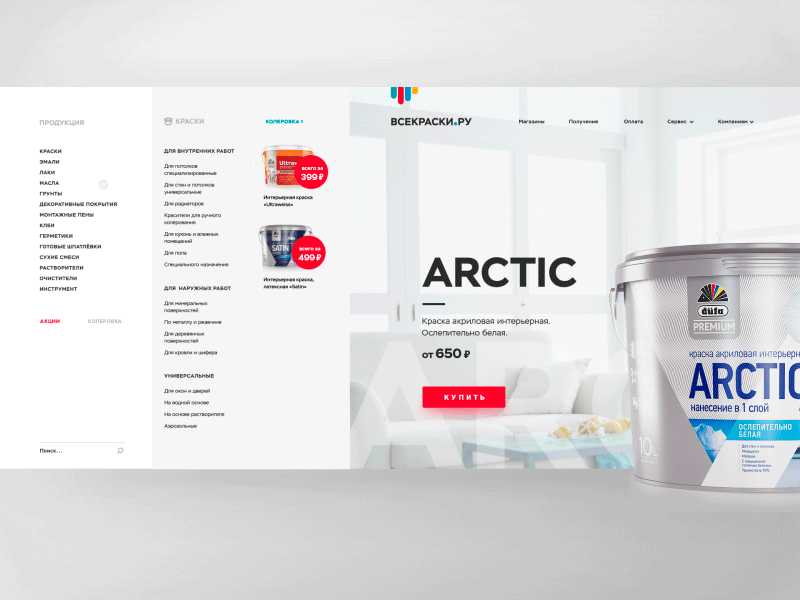 Аllpaint all paint animation concept design interior paint supermarket paint web website
