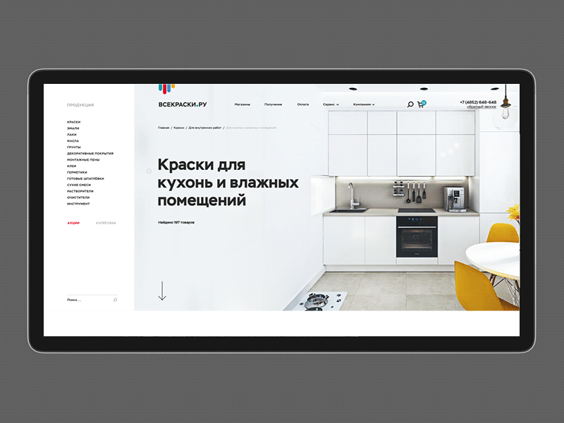 #3 Аllpaint all paint animation concept design interior paint supermarket paint web website
