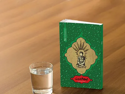 Here, infinity art book bookcover cover graphic imam infinity