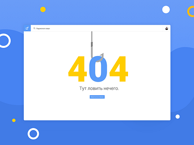 404 404 design error fishing flat found ui ux