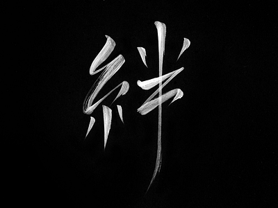Bonds calligraphy freehand handtype handwriting handwritten kaligrafia lettering logo logotype powerscripts script typography