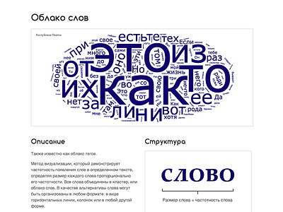 Russian Word Cloud (Облако слов) Reference Page cyrillic data data visualization dataviz infographic russian type typography web web design website word cloud