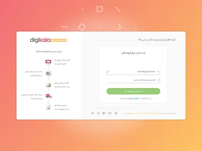 Digikala Seller Page - Registeration