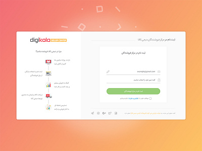 Digikala Seller Page - Registeration