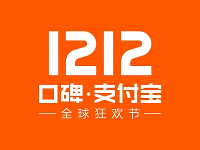 2017 koubei alipay 1212 1212 alipay festival icon koubei logo