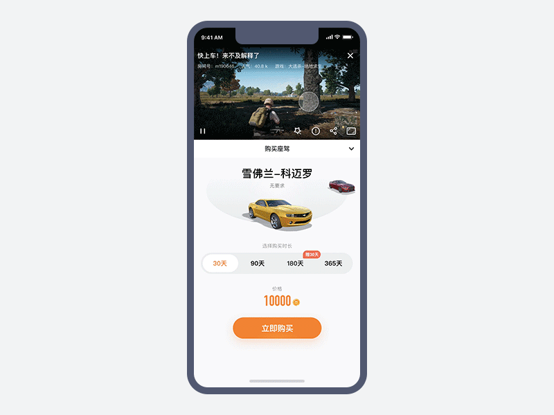 直播间内购买座驾 app principle sketch ui ux 直播