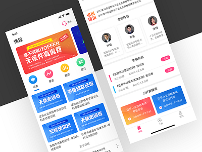 互联网教育App app education mobile ue ui