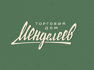 Mendeleyev deodsmus deos logo logotype mendeleev деодамус деос лого логотип менделеев