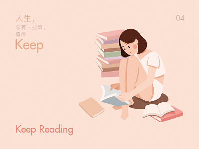 《人生总有一些事值得Keep》之Keep Reading