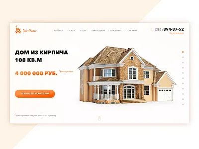 Landing Pagde of Brick House brick house