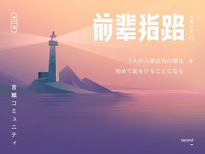 Standing on the shoulders of giants. illustration lagou light lighthouse sea