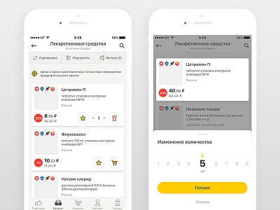 Change in quantity 𐄂 Pharmacy application app commerce design ecommerce interface ios mobile order ordering pharma shop sketch ui ux