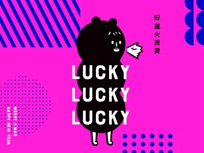 å¹³ | LUCKY 2018 character design drawing fluorescent color graphic design graphics happy new year illust illustration lucky merry christmas new year xmas