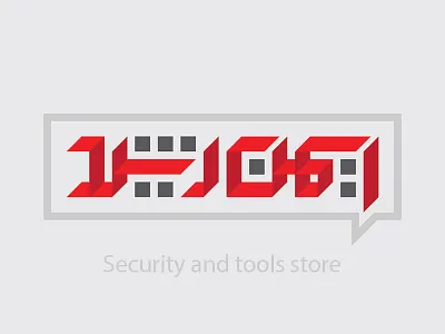 Imen rashid logo art design designer graphic graphist iran logo security shopping store tools