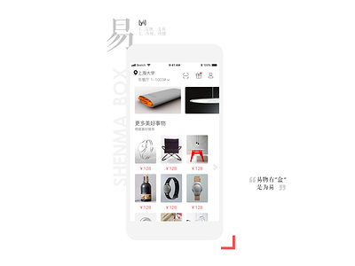shenma box 3-1 app ui