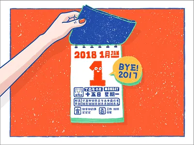 HELLO！2018！ 2017，china 2018，new year happy new year illustration