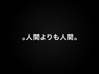 More Human Than Human | Visual Signature human humano japanese ningen yori