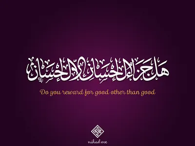 Do you reward for good other than good Islamic Art arabic arabic calligraphy calligraphy flat typography الخط العربي