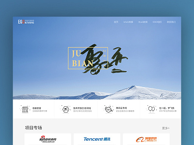 EGO JuBian website brush china clean design minimalistic page simple ui visual web website