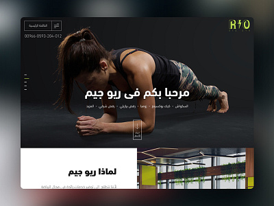 RIO GYM body experiance fitness gym psd sauna sport ux user wear web yoga