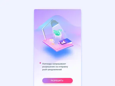 Allow push notifications app gradient illustration notifications push push notifications settings ui