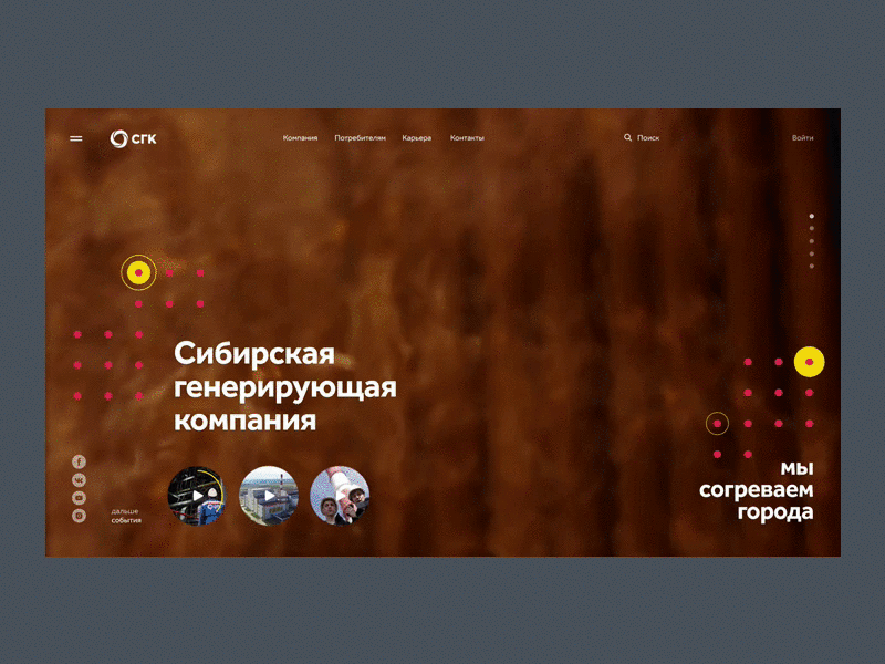 SGC — main page concept fullscreen motion site ui ux web webdesign