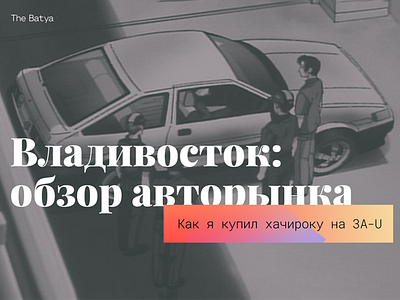 Hachigo ae86 d hachiroku initial jdm levin mono preview trueno vladivostok