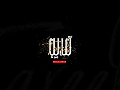 Free Typo arab arabic free typo تعريب خط عبارت عربي مجاني مصمم مصممين