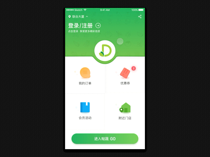 卖菜app的简单动效 动效
