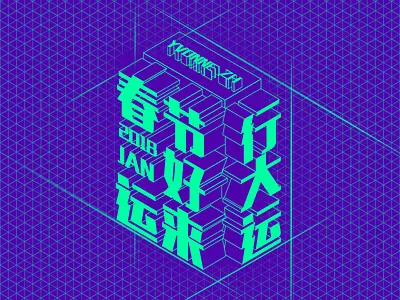 Chinese Spring Festival design font