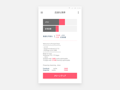 Prompt Clean andriod app sketch ui