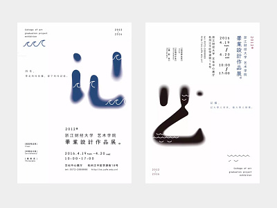 Graduation design posters art exhibition font graduation japan posters waves