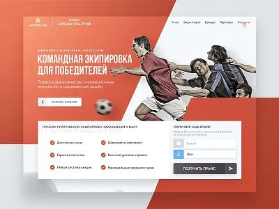 SPORTLER | Landing page equipment landing red sport team