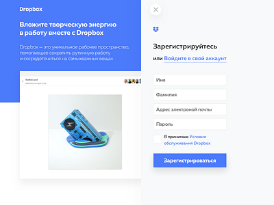 DailyUI (Day 1) — One page Dropbox dailyui dropbox popupform registration ui