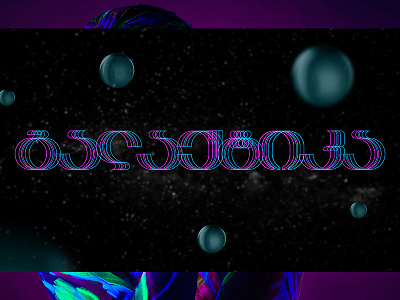 "Neon" - Georgian font alphabet color font galaxy georgia georgian letters neon simple typography