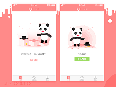 无订阅和网络异常 手机ui设计，网络异常图，幼儿教育app