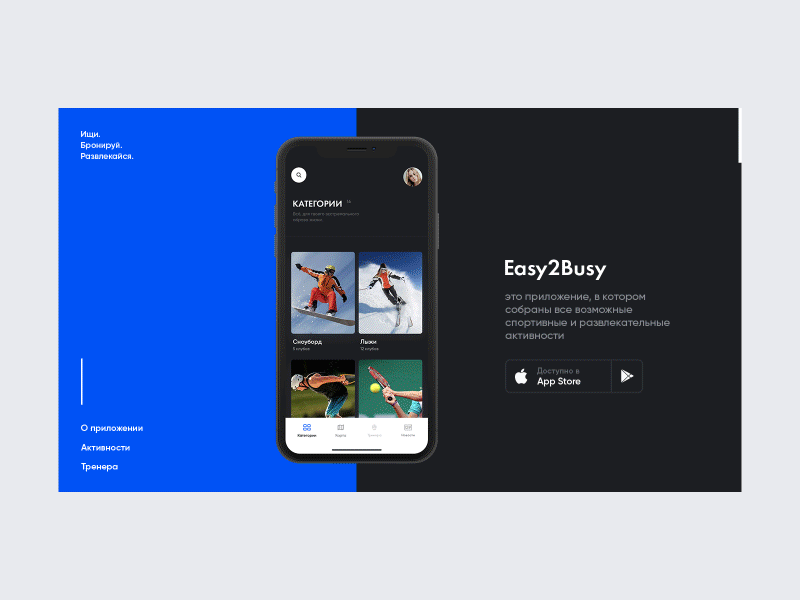 E2B – About app animation app clean clear desktop grid landing motion sport ui ux web