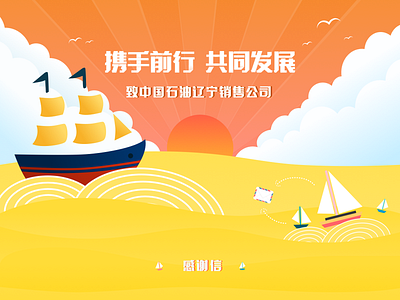 感谢信背景插画设计 boat illustration