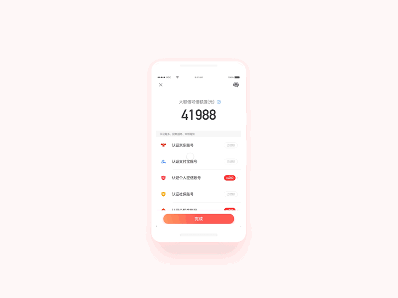 提额动效 animation ux