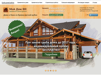 Moydomvn WebSite log bath log house log house design log website wood wood graphic website wood website wooden house wooden site