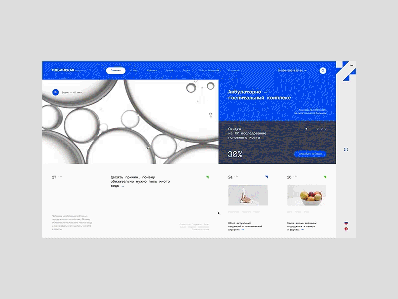 Ilyinsky hospital website fullscreen minimal site web webdesign