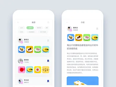 Information-App android chinese food information ios photoshop sketch ui ux