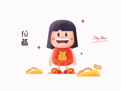 Fu 2018 2018 character dog flat illustration new tail texture vector year yearofthedog